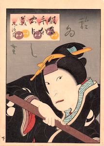 Hirosada, Sawamura Kito as Oboshi Yuranoshuke's Wife Oishi