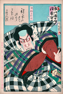 Kunichika, 100 Roles of Ichikawa Danjuro IX - The Fisherman Fukashichi