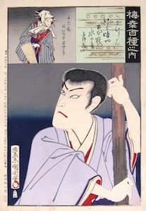 Kunichika, 100 Roles of Baiko - the Priest Seishin