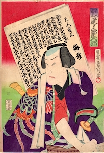 Kunichika, 3 Actors from Otokodate Mutsu no Hatsuyuki - Onoe Kikugoro as Tenjin Kichizo