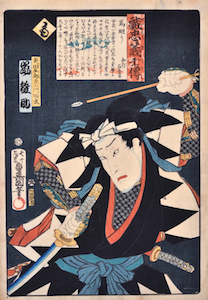 Kunisada, Stories of the Faithful Samurai - Arashi Hinasuke VII as Yada Gorozaemon Suketake