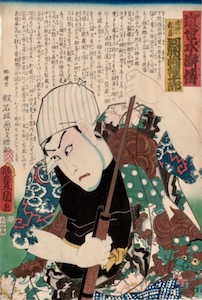Kunisada, A Present-day Suikoden - Kawarazaki Gonjuro I as Narita no Shinzo