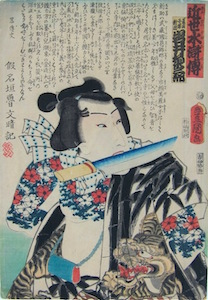 Kunisada, A Present-day Suikoden - Natsume koso Shinsuke