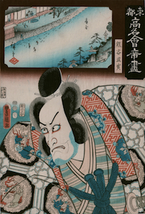 Kunisada & Hiroshige, Famous Restaurants of the Eastern Capital - Ogiya Restaurant