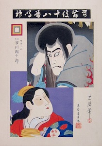 Tadakiyo & Kiyosada, Ichikawa Danjuro IX as Narukami, 1896