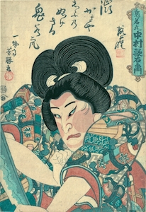 Yoshikatsu, Nakamura Utaemon as Oniwakamaru