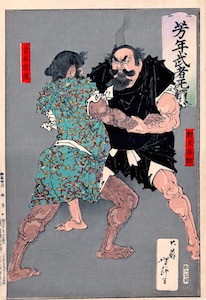 Yoshitoshi, Yoshitoshi's Warriors - Nomi no Sukune Wrestling with Taima no Kehaya