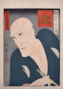 Yoshitoyo, 5 Confucian Virtues - Onoe Tamizo II as Shobai Isshin